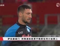 巴黎大师赛战况：达拉斯独行侠防线稳固，AC米兰进攻受阻，格列兹曼成最佳的简单介绍