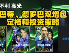 德罗巴官方宣布反败为胜新规，德国队引发争议！