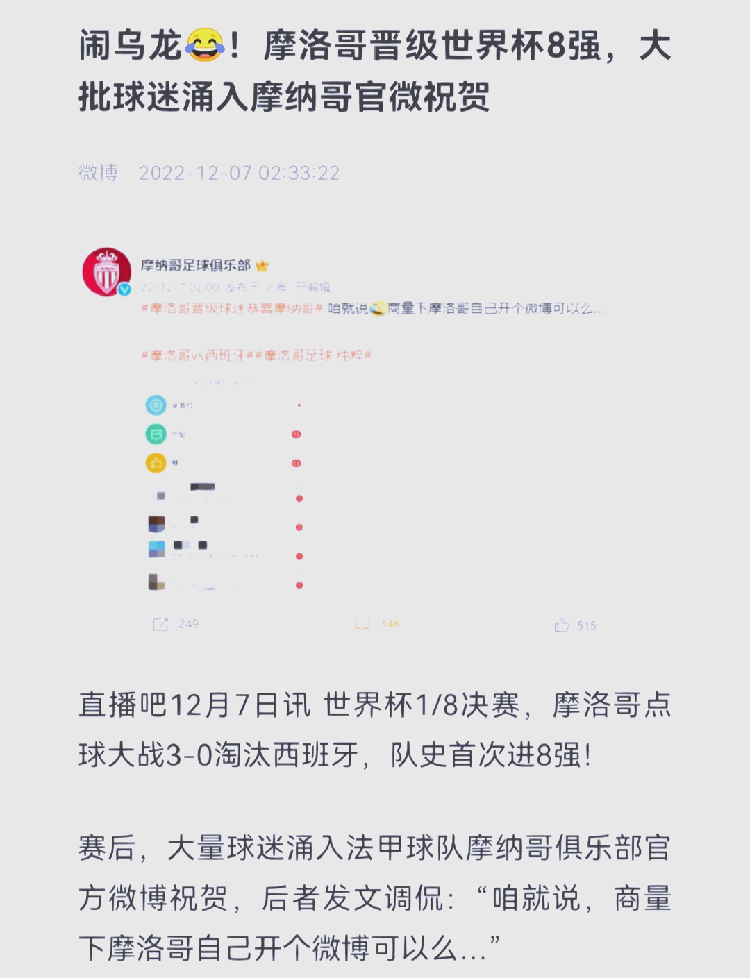 关于摩纳哥赢得备受瞩目胜利，法甲排名稳步攀升的信息