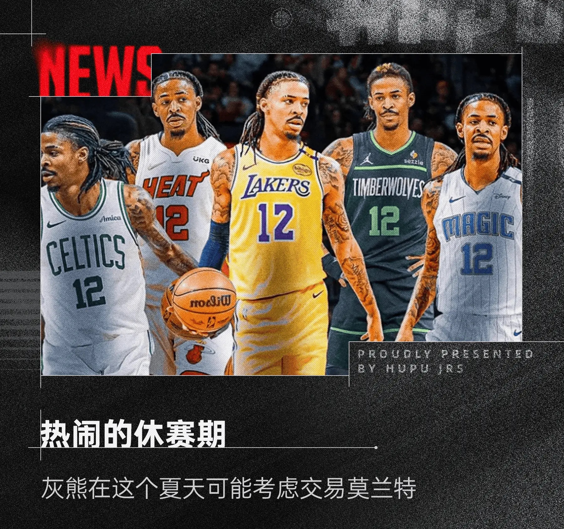 包含莫兰特三巨头联手，狂砍50分得分突破，引发争议冲击季后赛！的词条